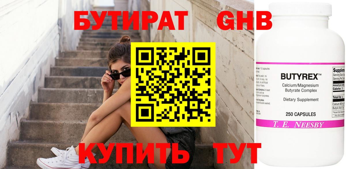 БУТИРАТ GHB  Вход с VPN  Южно-Сахалинск 