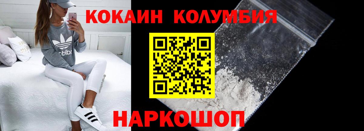 Cocaine Колумбийский Южно-Сахалинск