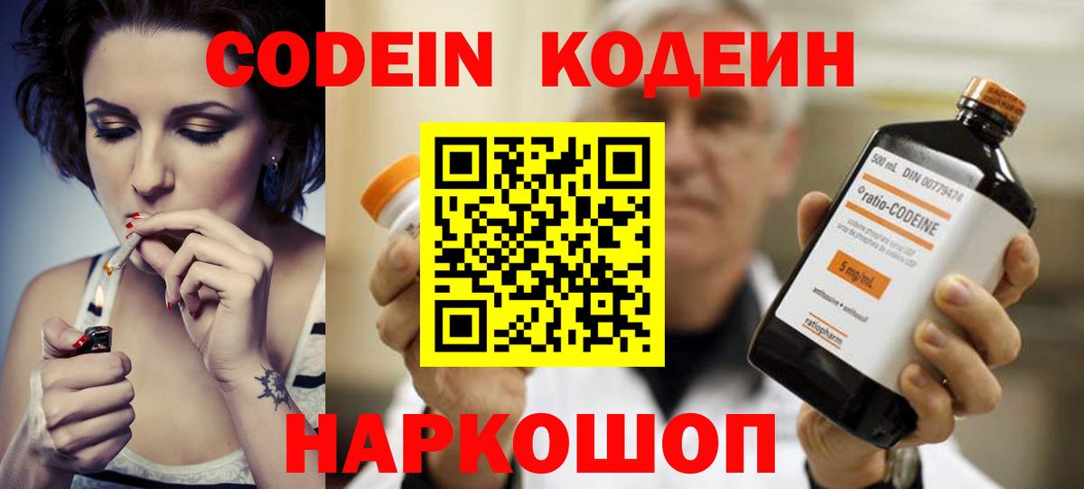 Южно-Сахалинск  Codein Purple Drank  Codein Purple Drank  Вход с VPN 