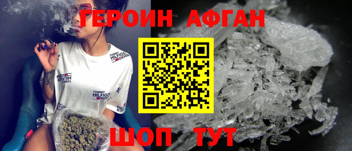 ГЕРОИН афганец Южно-Сахалинск