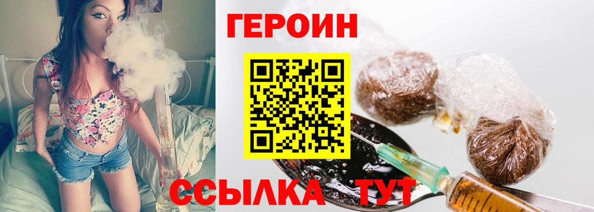 Южно-Сахалинск  Героин  Вход с VPN  ГЕРОИН Heroin 