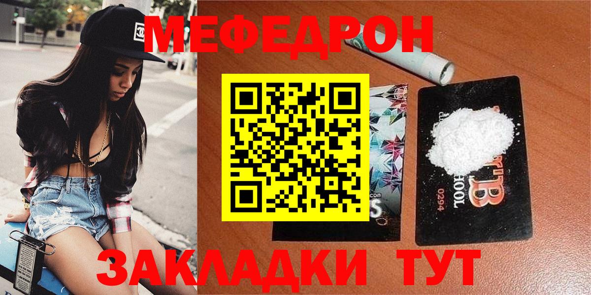 МЯУ-МЯУ  Мефедрон  Вход с VPN  МЯУ-МЯУ кристаллы  Южно-Сахалинск 