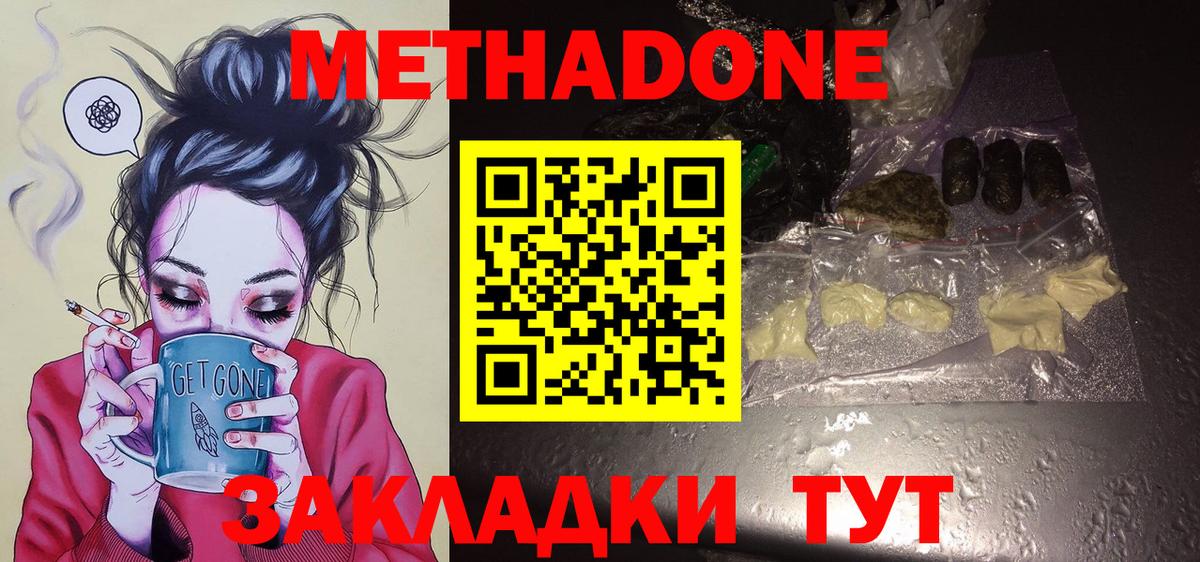 МЕТАДОН кристалл  Вход с VPN  Южно-Сахалинск 
