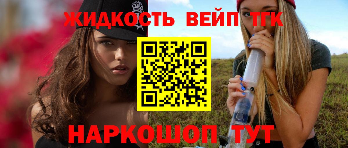 Южно-Сахалинск  ТГК жижа  Вход с VPN  Дистиллят ТГК концентрат 